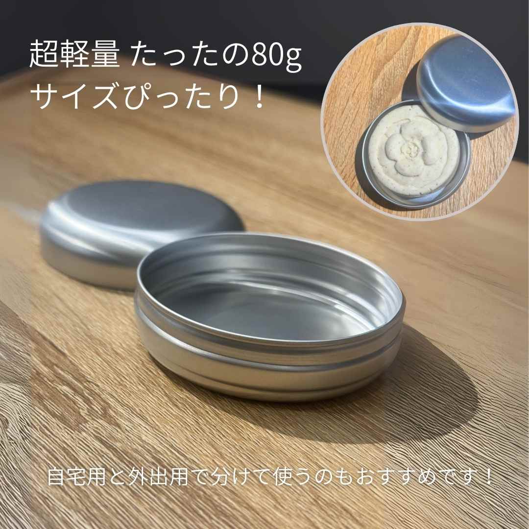 全身シャンプーバー持ち運び用アルミケース(80g)