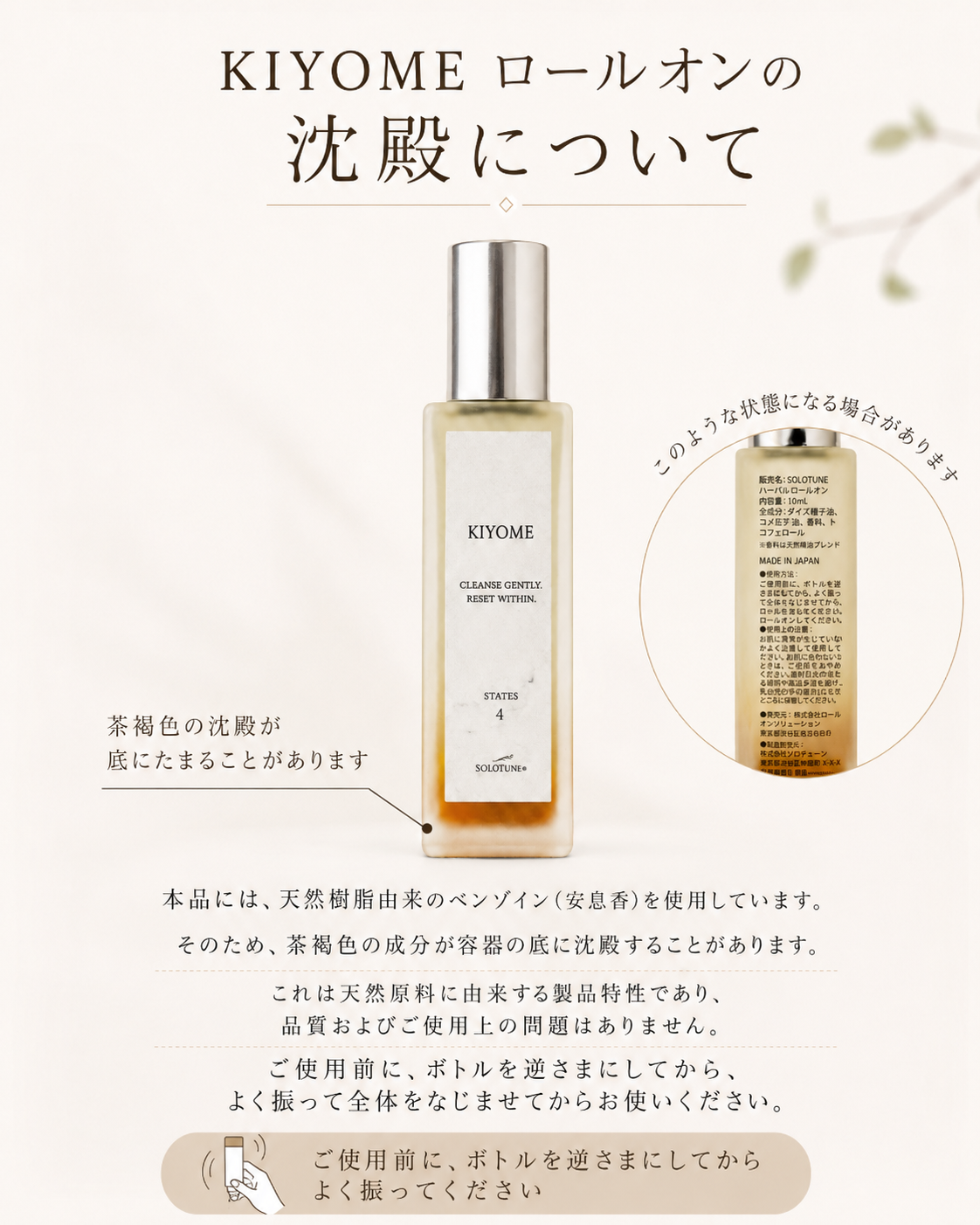 SOLOTUNE セルフチューニング香水