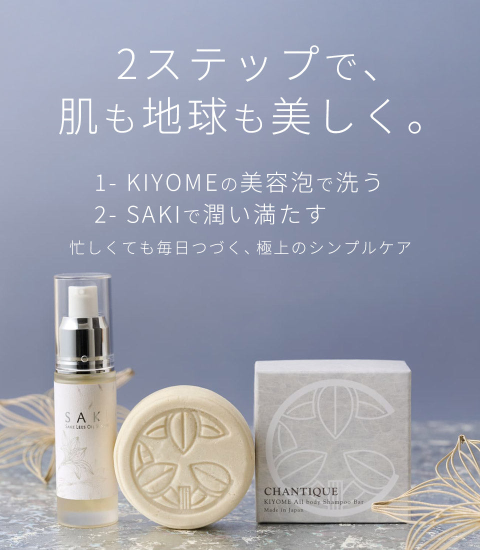 KIYOME全身シャンプーバー 洗う美容液 (単品)