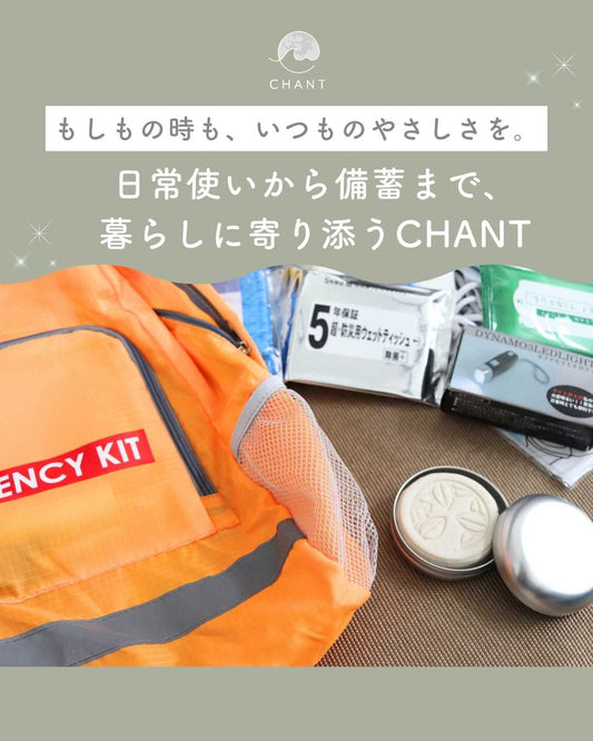 災害時の備えに全身シャンプーバー　防災グッズとして優れている理由