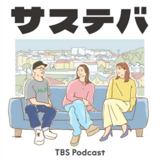 なんと小泉今日子さんが！シャンプーバー【TANE】がTBSラジオ『サステバ』で紹介されました！