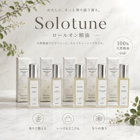 SOLOTUNE　セルフチューニング香水