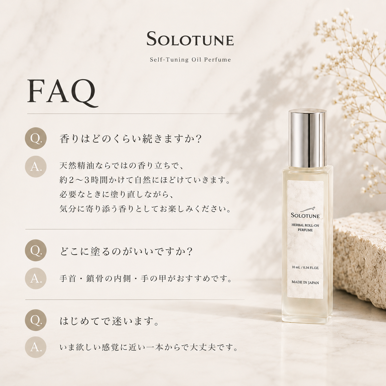 SOLOTUNE　セルフチューニング香水