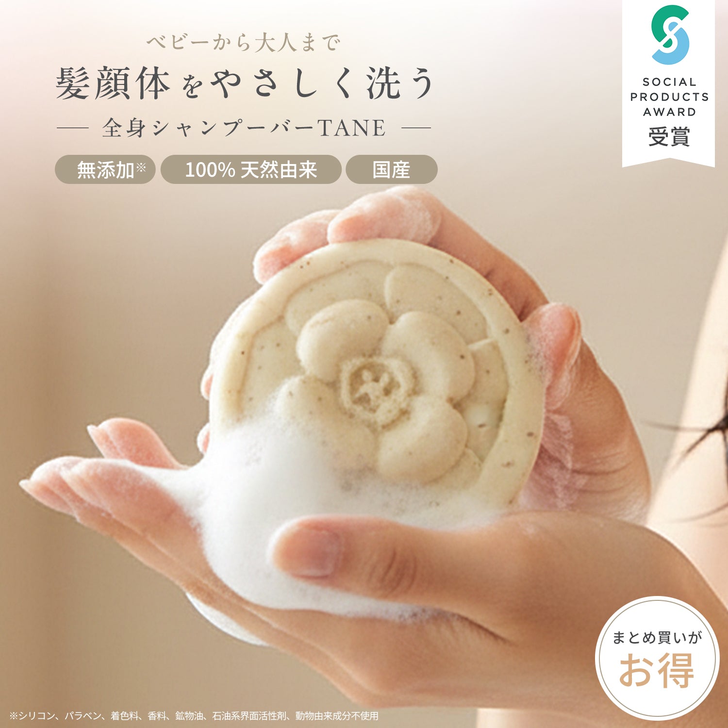 シャンプーバー 全身用 敏感肌 天然成分 | TANE 固形シャンプー – CHANT