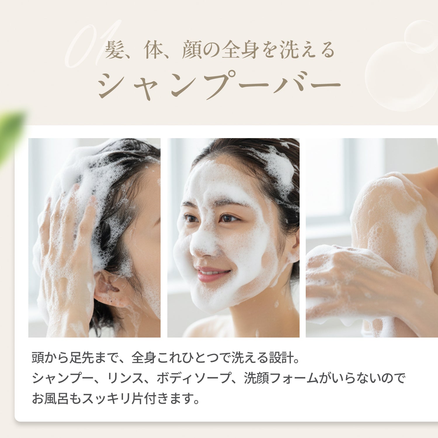 髪、体、顔の全身を洗えるシャンプーバー