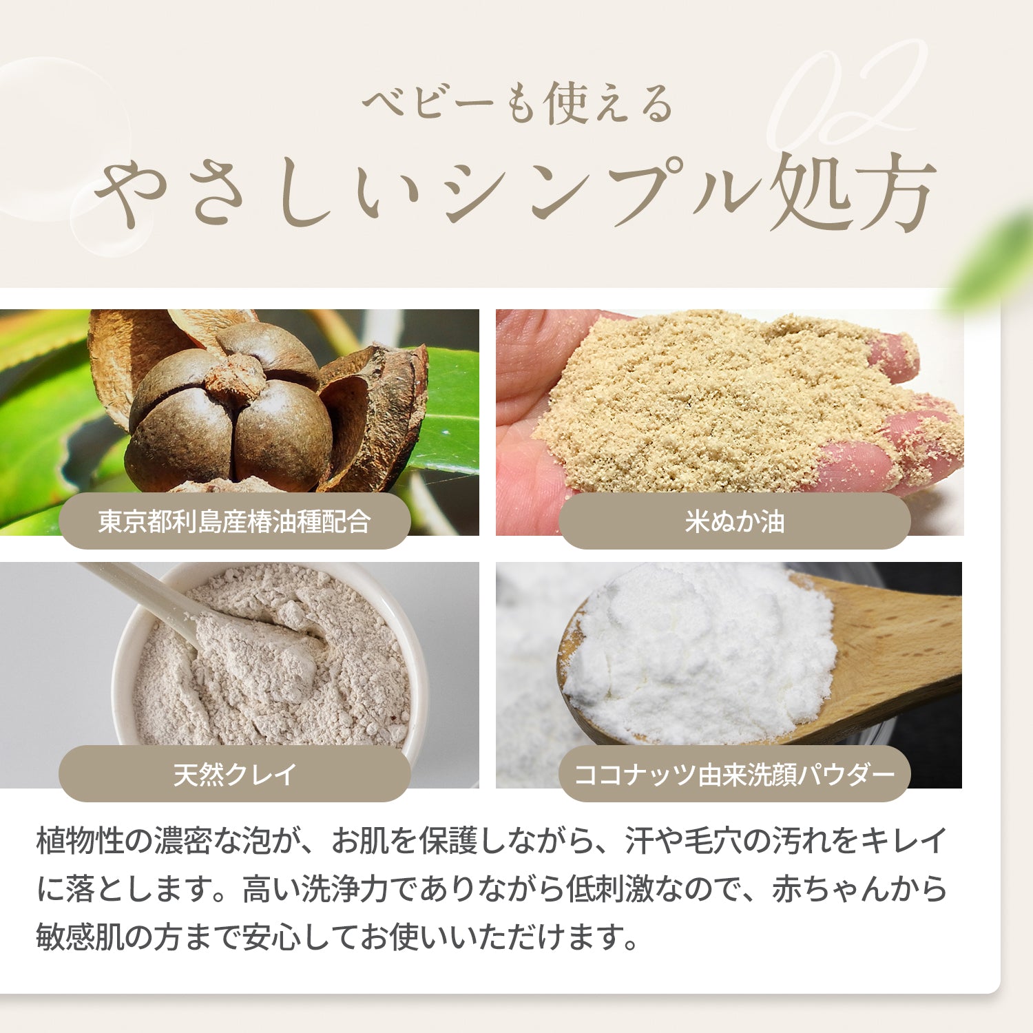 ベビーにも使えるやさしいシンプル処方