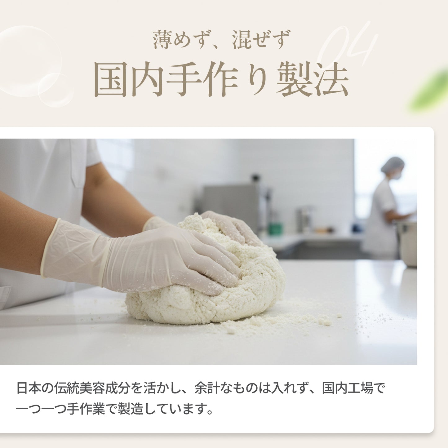 薄めず、混ぜず。国内手作り製法