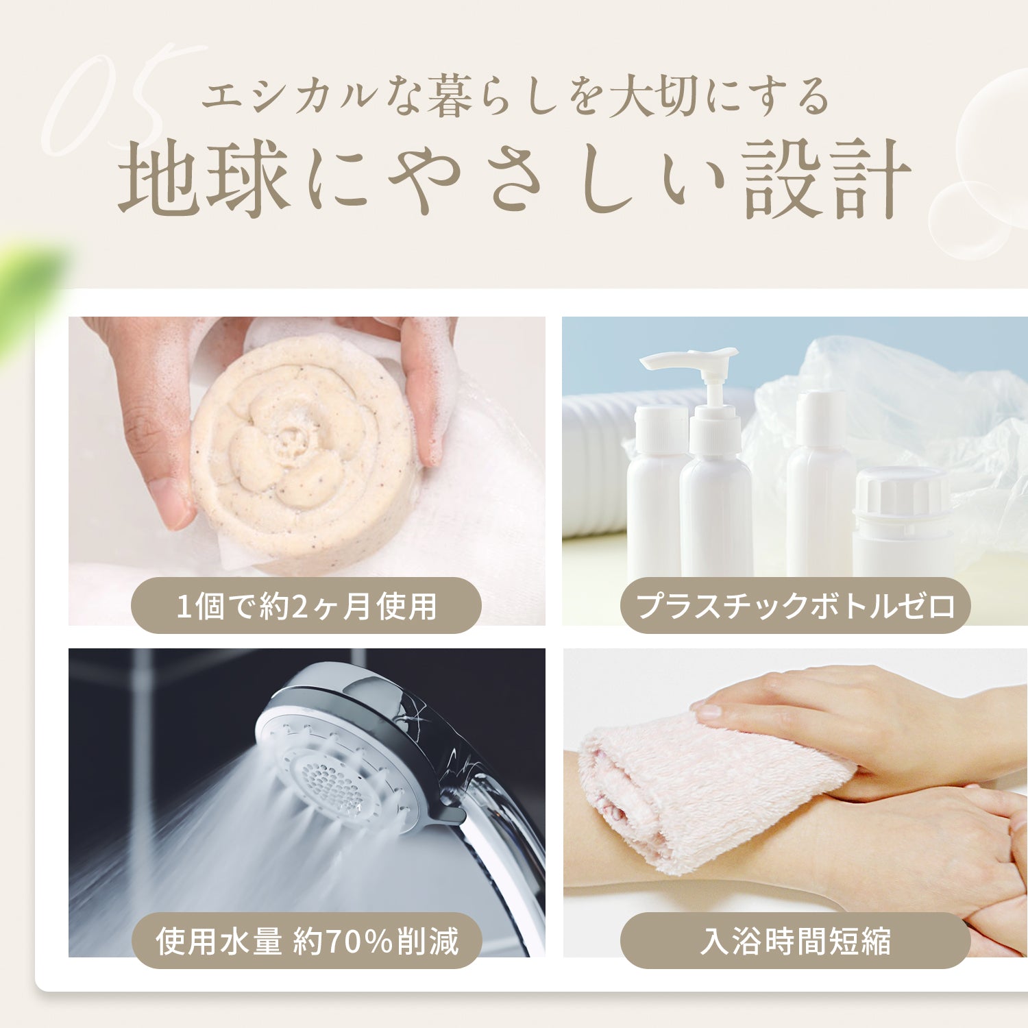 エシカルな暮らしを大切にする地球にやさしい設計