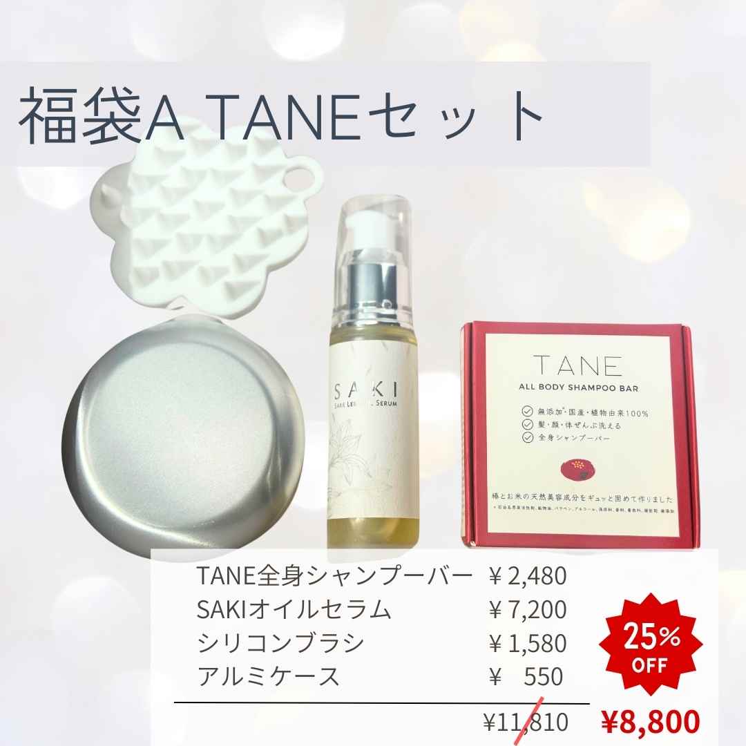 【福袋A】TANE-SAKIセット【20個限定】