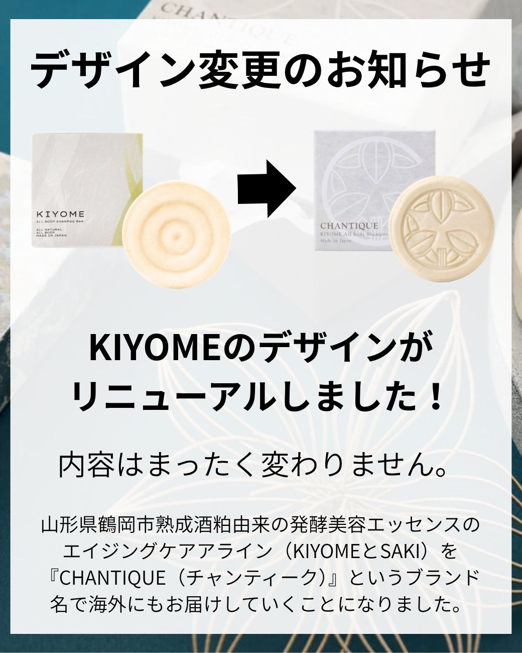 KIYOME SAKI ギフトボックス – CHANT