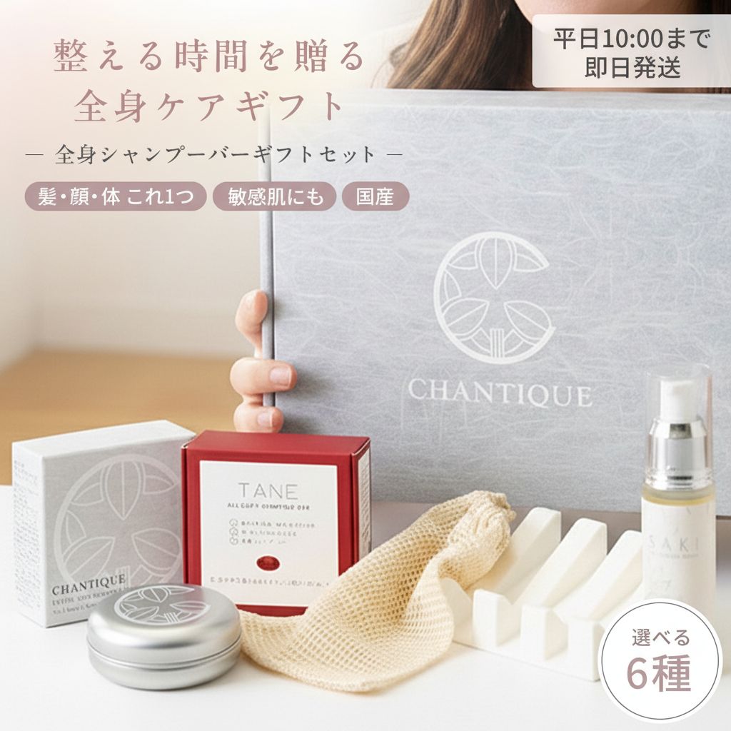 TANE SAKI ギフトボックス – CHANT