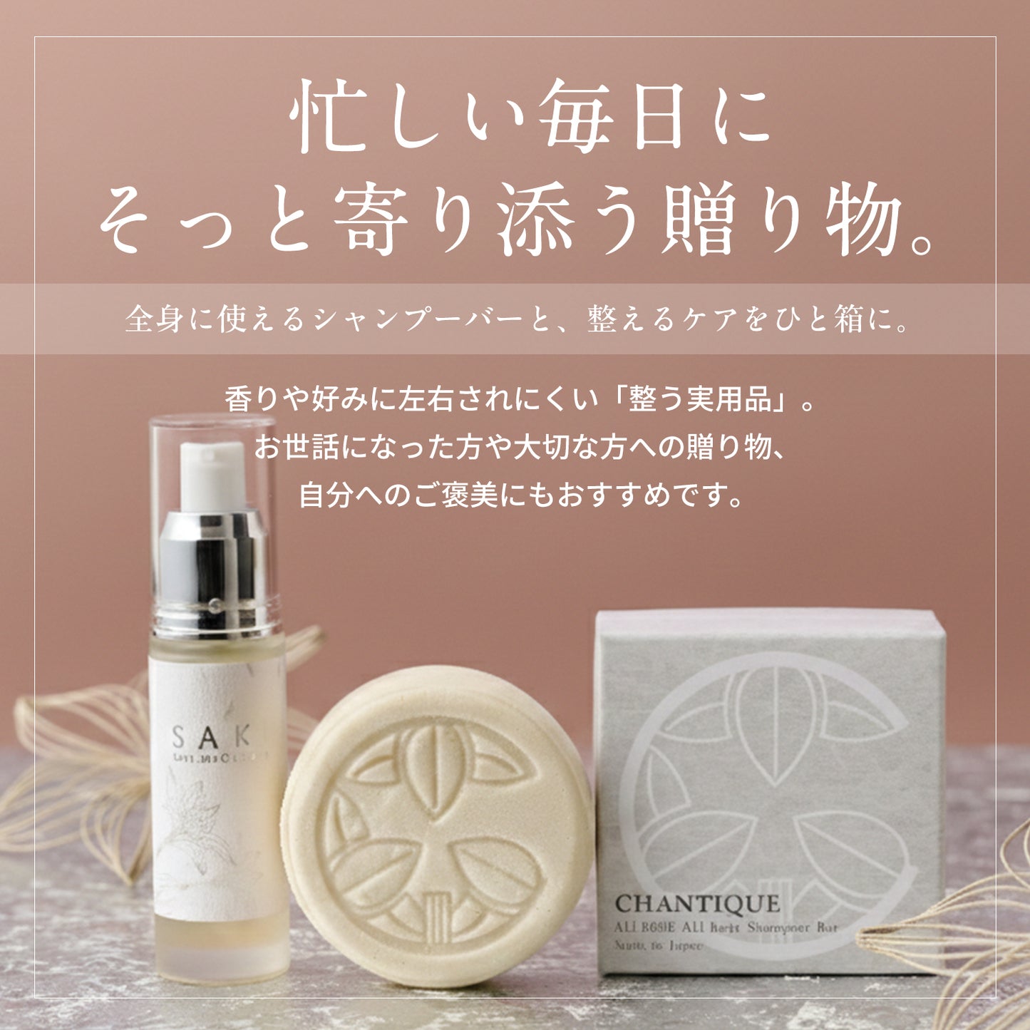 忙しい毎日にそっと寄り添う贈り物