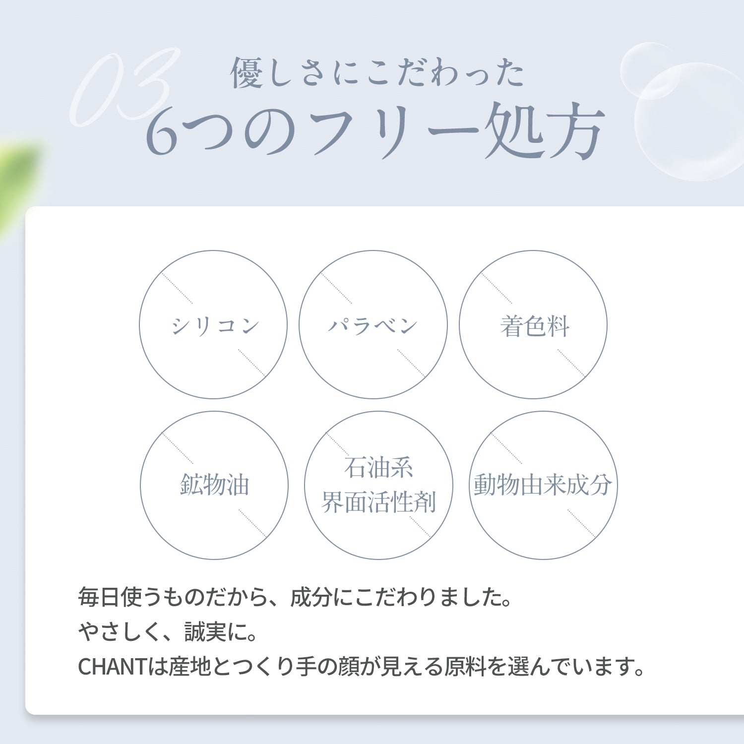 優しさにこだわった6つのフリー処方