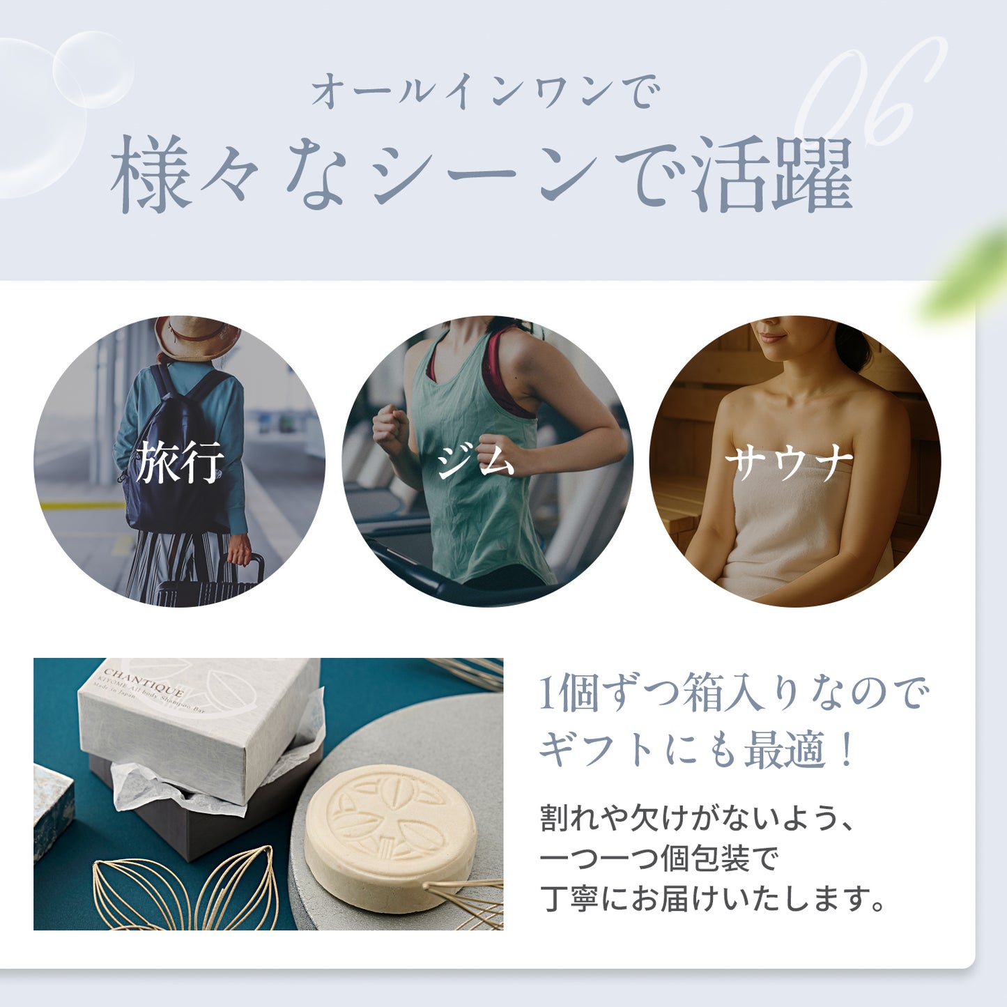 オールインワン　様々なシーンで活躍　旅行・ジム・サウナ