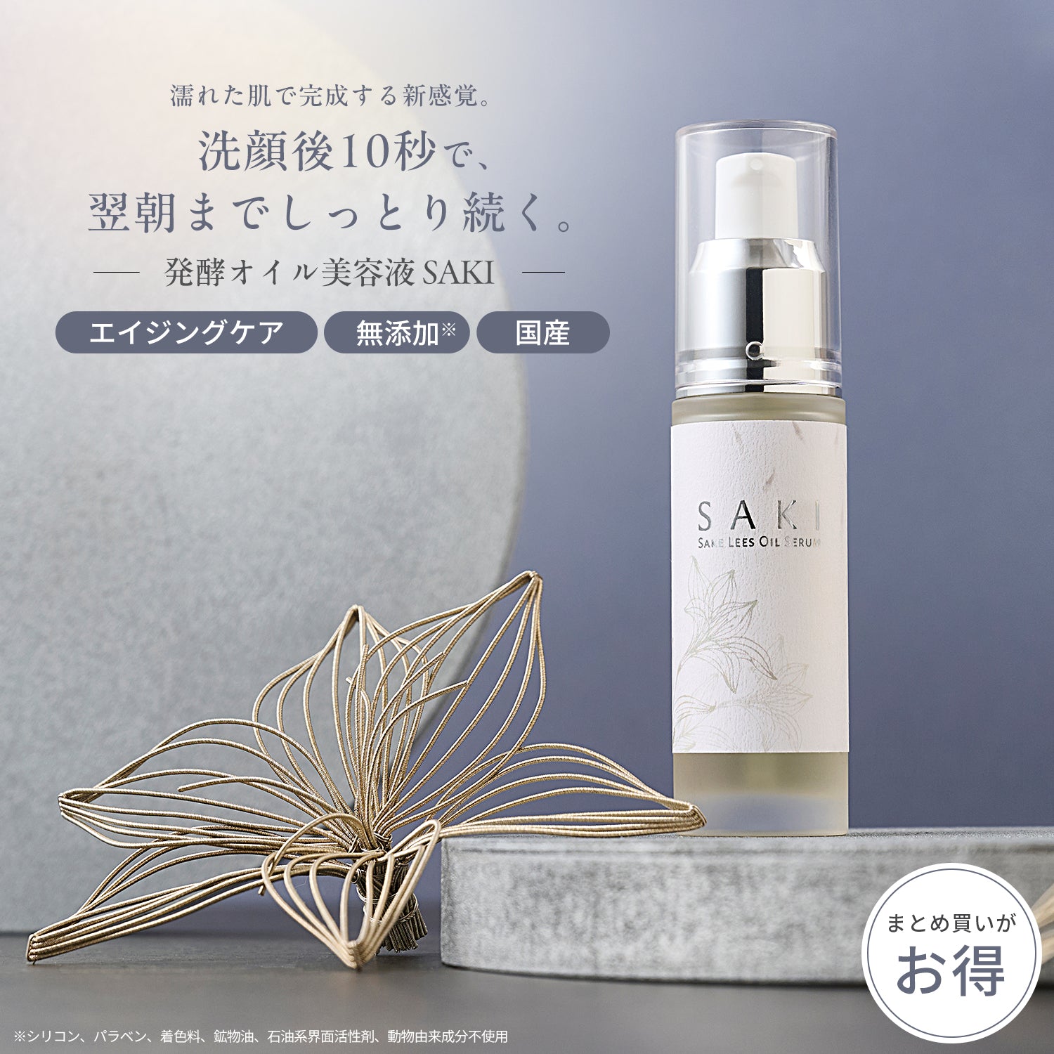 1本9役！お風呂の中で使えるオイル美容液 SAKIオイルセラム – CHANT