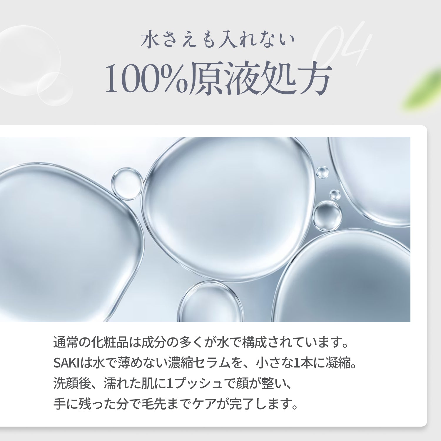 1本9役！お風呂の中で使えるオイル美容液 SAKIオイルセラム – CHANT