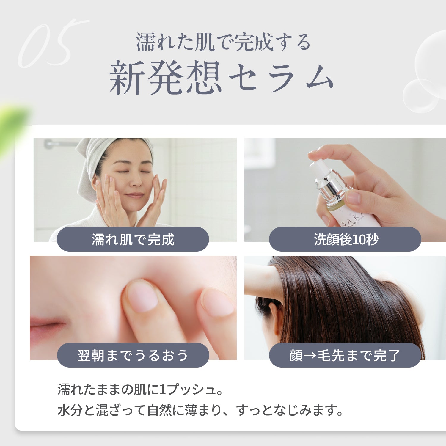 1本9役！お風呂の中で使えるオイル美容液 SAKIオイルセラム – CHANT