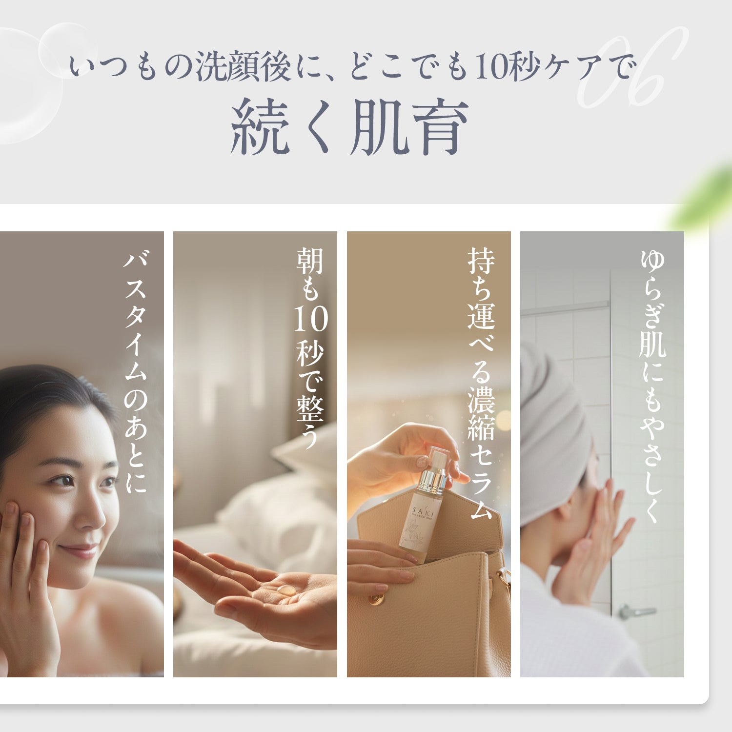 1本9役！お風呂の中で使えるオイル美容液 SAKIオイルセラム – CHANT